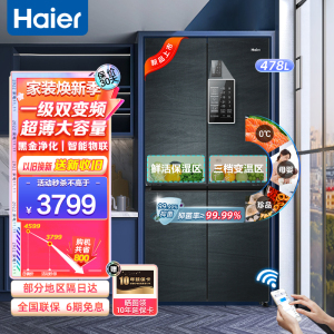 Haier海尔冰箱十字门对开冰箱478升家用大容量超薄多门电冰箱1级变频干湿分储净化保鲜智能物联四门冰箱478WDYU1