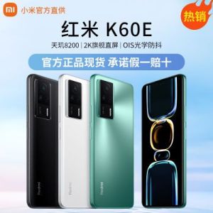 【新品上市】红米k60e 新品5G手机 游戏手机官方直供