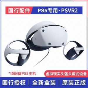 国行 索尼 Sony PlayStation VR2 PS5专用 PSVR2 虚拟现实 头戴式
