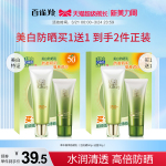 百雀羚草本美白防晒乳SPF50+隔离面部全身防晒霜旅行通勤官网正品