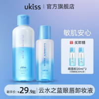 UKISS眼唇卸妆液油眼唇专用脸部温和清洁三合一卸妆水