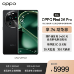 OPPO Find X6 Pro 云墨黑 12GB+256GB 超光影三主摄 第二代骁龙8 哈苏影像 5000mAh电池 100W超级闪充