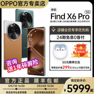 【新品上市 24期免息】OPPO Find X6 Pro旗舰5G智能拍照手机x6pro【3月24日发完】
