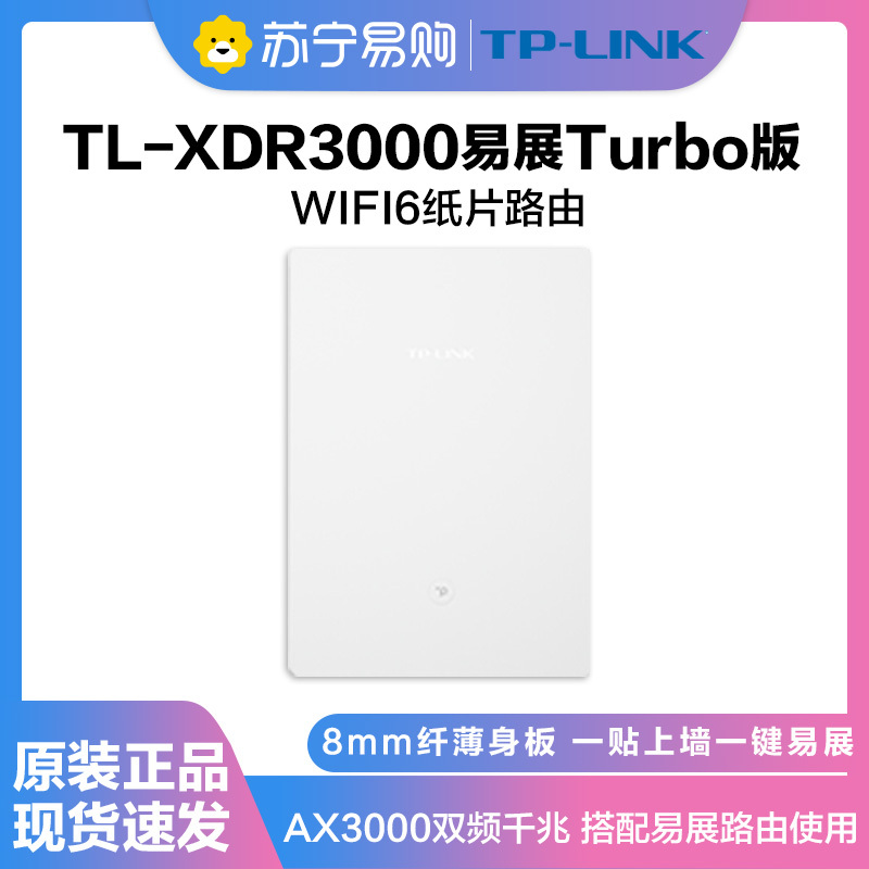 TP-LINK 普联 TL-XDR3000 易展Turbo版 双频3000M 家用Mesh无线子路由器 Wi-Fi 6 单个装 白色