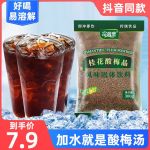 桂花酸梅粉速溶自制酸梅汤晶酸梅汁果汁冲饮饮料商用家用原材料包