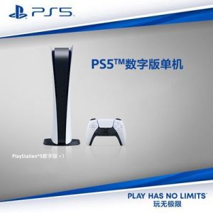 【现货】索尼PS5国行数字版家用游戏机 8K高清画质单机双人互动