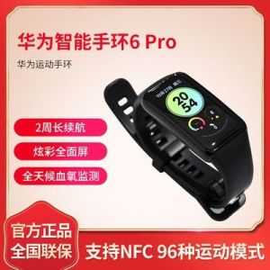 华为原装智能手环6 Pro血氧心率语音运动手表NFC支付P50 Pro荣耀