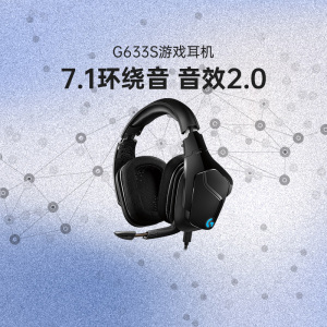 官方旗舰店罗技g633s有线游戏电竞头戴式耳机带麦 7.1声道rgb灯效
