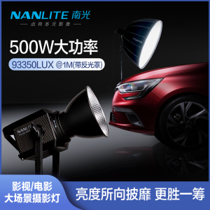 Nanlite南光影视灯常亮灯聚光灯原力Forza 500W摄像灯led补光灯
