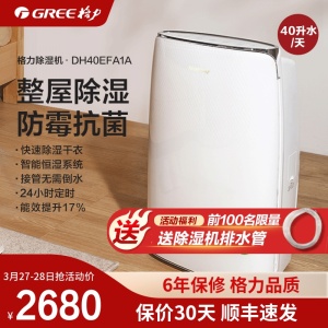 格力除湿机家用抽湿机DH40EF大功率地下室吸湿器干燥机防潮干衣
