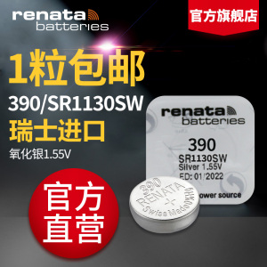 Renata瑞士390斯沃琪专用SR1130SW原装进口手表电池卡西欧纽扣Swatch小电子石英表通用189/389A/LR54型号AG10