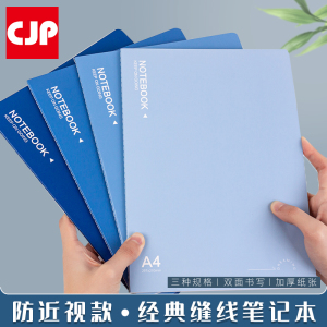 CJP长江办公笔记本学生本作业本防近视车线笔记本子