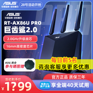 【顺丰速发+爆款升级】华硕AX86U Pro 巨齿鲨2.0电竞路由器2.5G端口游戏加速双频无线 lan/wan聚合路由 5700M