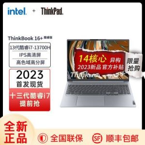 联想ThinkBook 16+ 2023款i7-13700H 16英寸标压轻薄便携笔记本