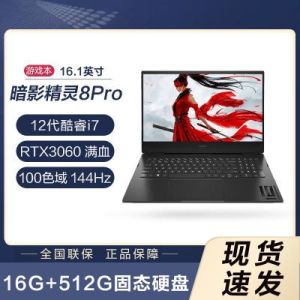 հӰ8pro i7-12700H/RTX3060Ѫ 144HZˢ16.1Ӣ