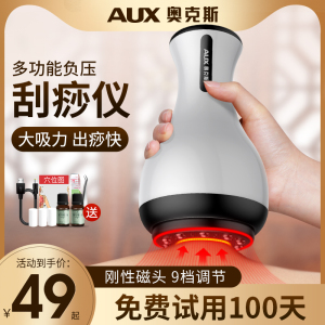 奥克斯电动刮痧仪器经络刷全身通用淋巴疏通拔罐揉腹背部按摩神器
