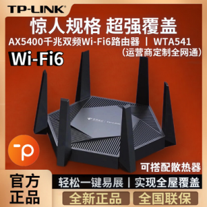 TP-LINK AX5400家用无线路由器双频wifi6全网通WTA541办公穿墙王