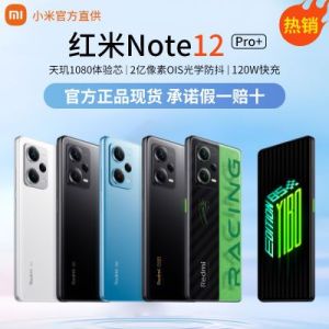 【新品上市】红米note12 Pro+ 5G 2亿像素 OLED柔性直屏小米手机【3天内发货】