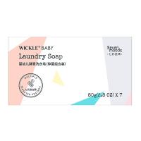 wickle七彩皂婴儿洗衣皂新生宝宝专用尿布皂婴幼儿专用肥皂bb皂