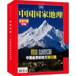 【现货包邮 】中国国家地理杂志增刊 选美中国特辑 中国最美的地方排行榜 文化历史人文科普知识书