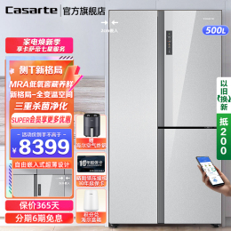 Casarte卡萨帝冰箱 对开门冰箱500升自由嵌入式超薄大容量风冷无霜一级变频双系统智能WIFI全变温区侧T多门电冰箱