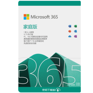 微软 (Microsoft) Office 365家庭版/个人版激活密钥1年订阅办公软件 M365家庭版1年订阅-支持6用户
