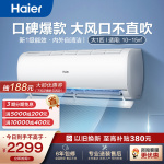 Haier 海尔 新一级能效 静悦 大1匹 变频 卧室冷暖空调挂机 智能自清洁 KFR-26GW/B1KBB81U1