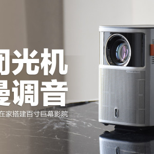 酷开投影X5：全封闭光机，哈曼调音，在家搭建百寸巨幕影院