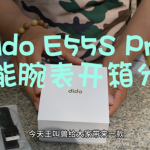 王叫兽测评-didoE55S pro智能腕表的开箱视频分享#618好物嗨购节#