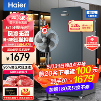 海尔(Haier)立式冰柜[风冷无霜]家用小型冷柜冷藏冷冻柜侧开门一级能效母乳储奶茶叶 151升至美烟青色 巡航杀菌