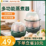 Joyoung 九阳 蒸蛋器家用小型多功能迷你懒人早饭神器煮鸡蛋煮蛋器ZD14-GE140