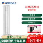格力(GREE)空调KFR-72LW/NhPa1BAj 3匹变频 云颜 新1级能效WIFI智控客厅家用圆柱立柜式冷暖空调