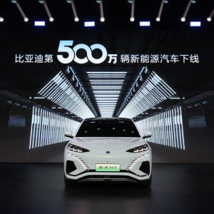 第500万辆新能源汽车下线，比亚迪引领中国汽车品牌发展新趋势
