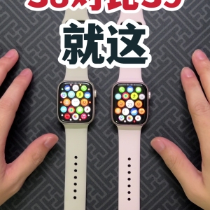 就这？Apple Watch S8对比S9！
