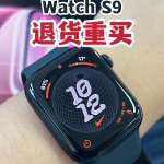 退货重买！Apple Watch S9午夜黑开箱！