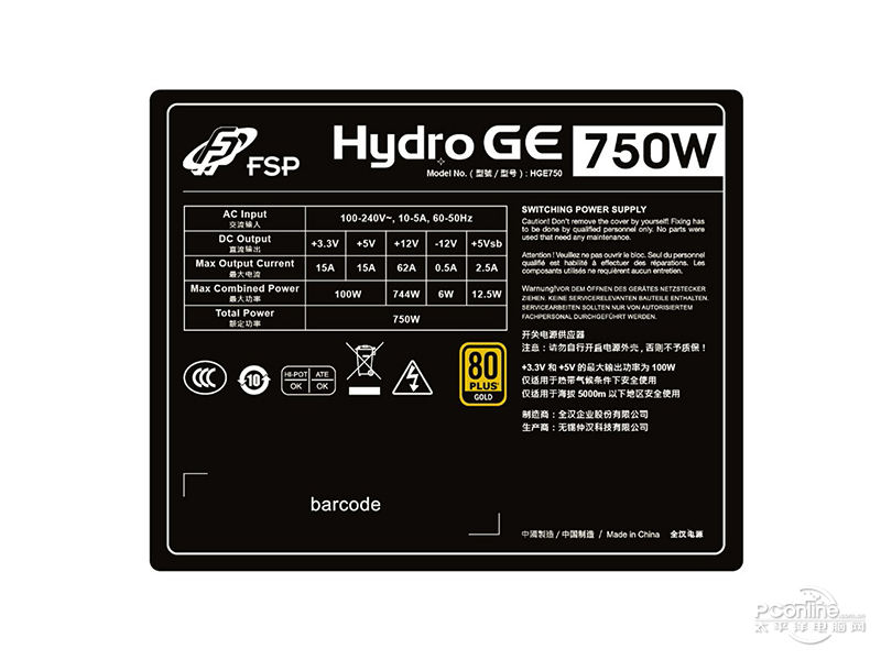 全汉Hydro GE750