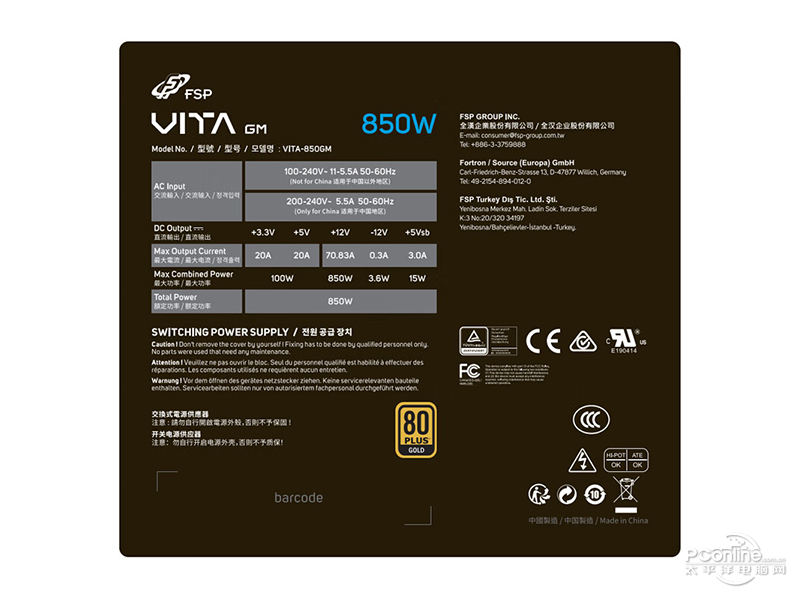 全汉VITA GM 850W图4