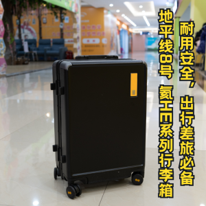 耐用安全，出行差旅必备：地平线8号氦He系列行李箱