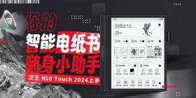 要买电纸书，汉王N10 Touch应该是你绕不开的选择项