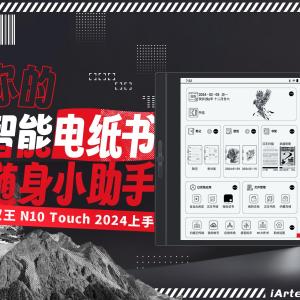 要买电纸书，汉王N10 Touch应该是你绕不开的选择项