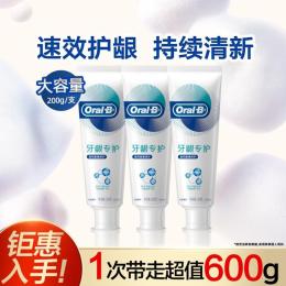 Oral-B 欧乐-B 牙龈专护牙膏(夜间密集护理)200g*3